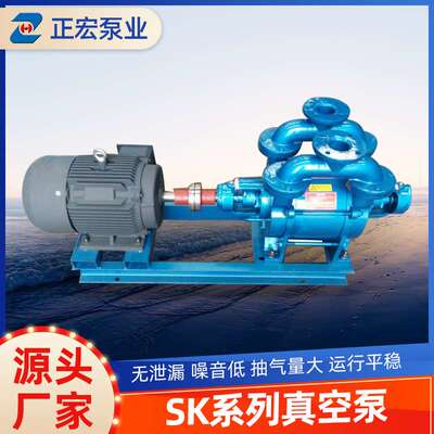 供应sk系列水环式真空泵工业用静音无油水泵两用铸铁单级真空泵
