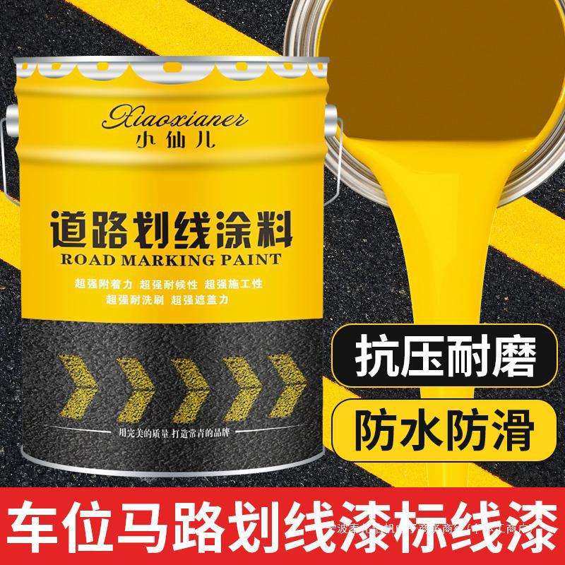 停车位划线漆马路道路标线漆耐磨白黄色画线反光油漆水泥地面漆,鲜花速递/花卉仿真/绿植园艺,割草机/草坪机,淘宝优惠券,粉丝福利购,淘宝优惠卷
