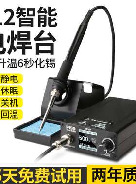 T12智能焊台电烙铁大功率数显可调节恒温维修焊接套装工具电焊笔