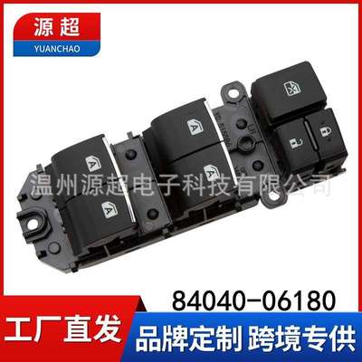 适用凯美瑞荣放C-HR玻璃升降开关84040-06180车窗亚州龙06070