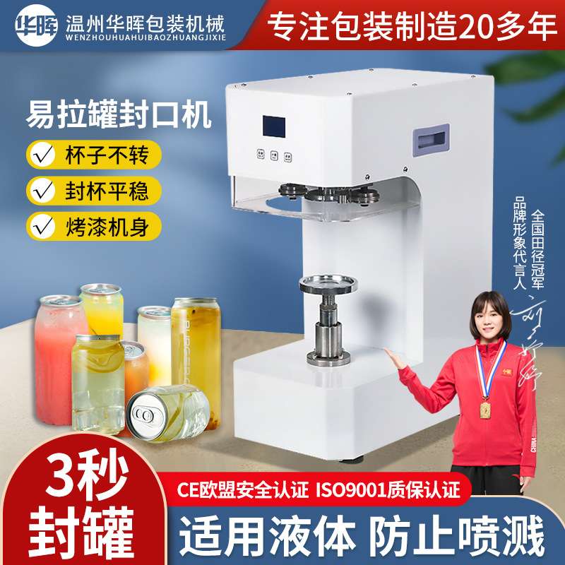 外卖盒封口机智能电动瓶盖奶茶玻璃瓶易拉罐头锁盖机炒饭盒封罐机