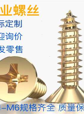 青古铜金色十字沉头自攻螺丝KAM2M2.3平头自攻螺丝钉沉头尖尾自攻