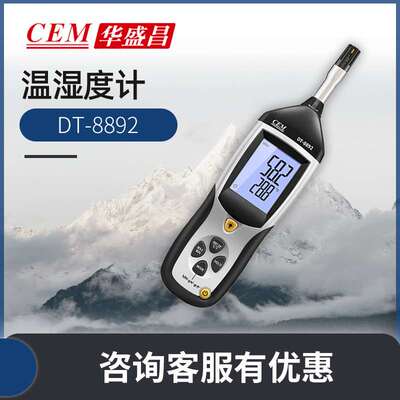CEM华盛昌 DT-8892 工业 数显式温湿度计