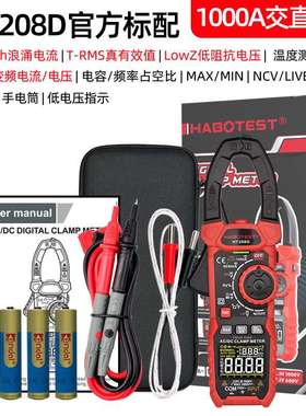 华博HT208D钳形表数字电流表交流钳型表1000A手持钳表电工万用表