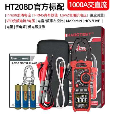 华博HT208D钳形表数字电流表交流钳型表1000A手持钳表电工万用表