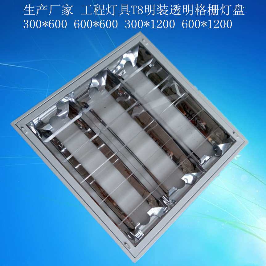 厂家T8灯盘 吸顶式灯盘 LED格栅明装灯盘 600*600灯盘 胶片灯盘