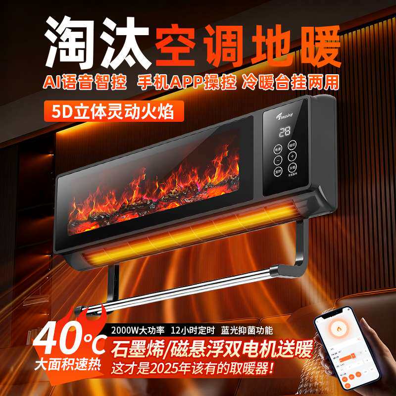 源头厂家石墨烯暖风机家用挂壁式火焰壁炉语音速热取暖器节能省电