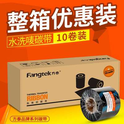 方泰加强服装水洗标碳带耐高温水洗不褪色水洗标热转印洗水唛色带