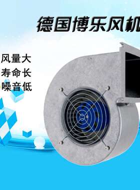 德国博乐 空气散热换气风扇 SL-F160C-EC-10 EC单进风蜗壳风机