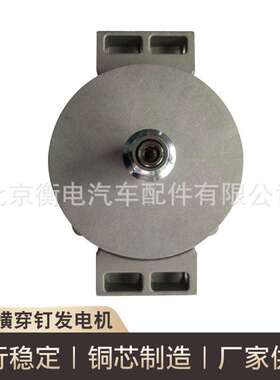 22S1横穿钉发电机汽车发电机配件工程机械22S1横穿钉发电机厂家供