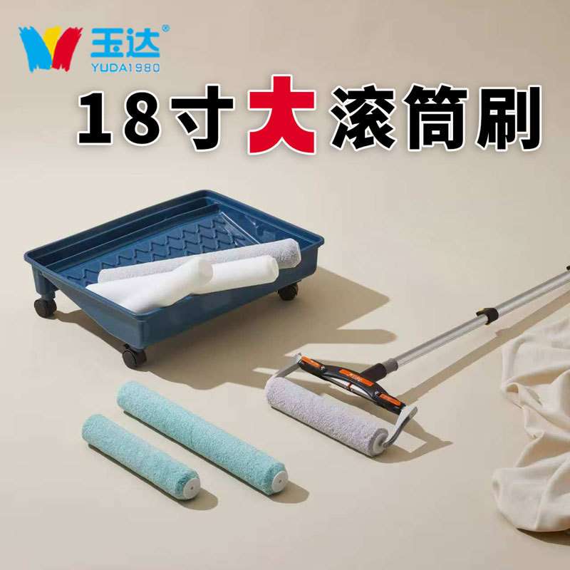 玉达18寸滚筒套装蛋壳光滚筒细毛地坪涂刷工具家装艺术涂料刷墙
