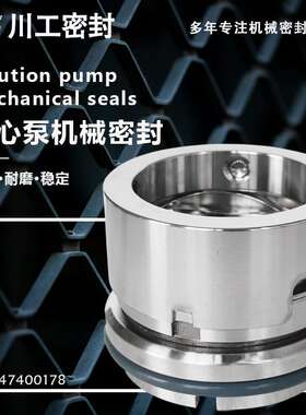 泵用机械密封 150S-50\250S65B\10SH-9 自吸泵的水封多少钱