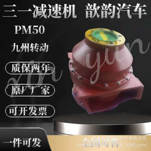 三一搅拌车盘直径400 12孔九州传动混凝土搅拌车减速机PM50