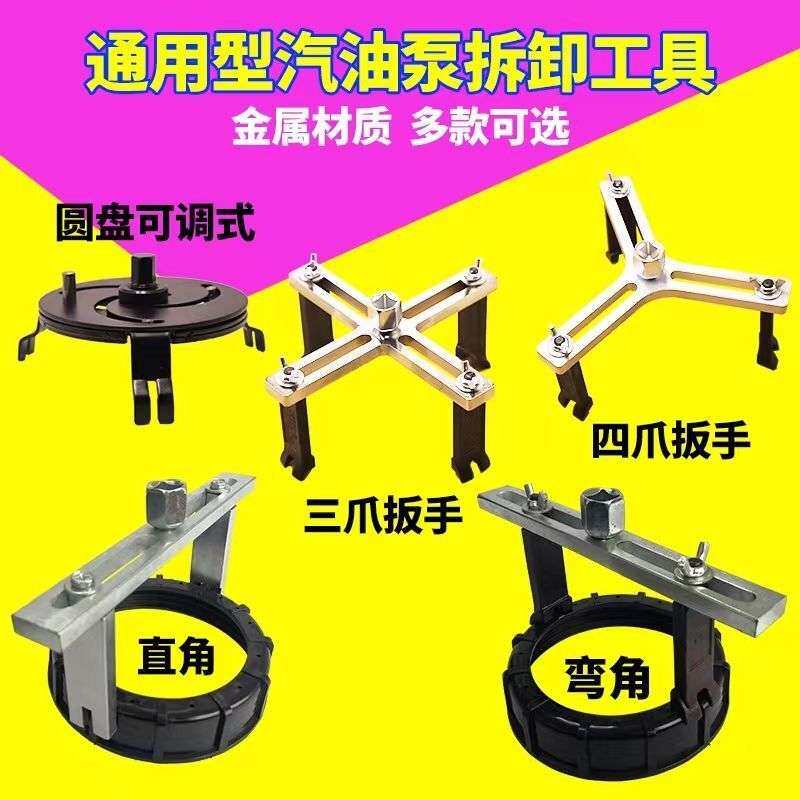 油箱盖扳手汽油泵盖扳手燃油泵拆卸工具汽油泵拆卸扳手汽车油箱盖