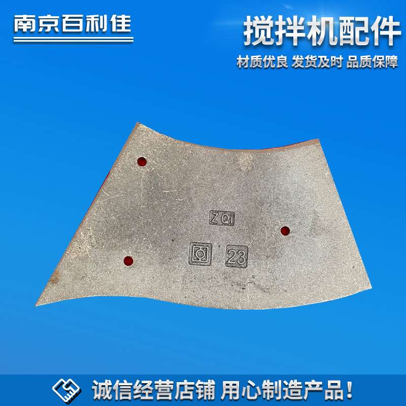 搅拌机叶片 搅拌机配件 衬板 叶片 刮板 搅拌臂 混凝土搅拌机配件图片