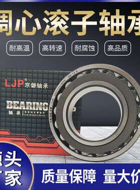 洛阳LJP调心滚子轴承24130 CAKW33 破碎机 灌装机轴承 厂家直销