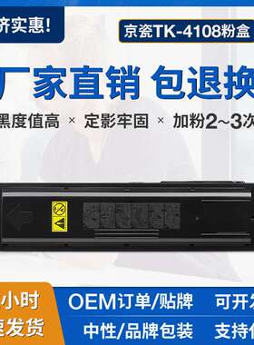 适用京瓷TK-4108粉盒Kyocera TASKalfa 1800 1801复印机墨盒