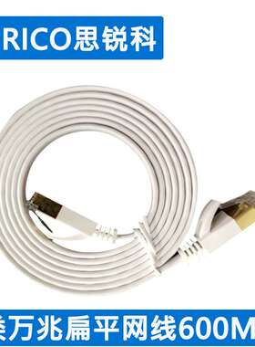 7类纯铜扁平网线 15米 CAT7七类双屏蔽双绞线 工程级万兆网络跳线