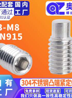 304不锈钢DIN915凸端机米螺丝顶丝 无头内六角槽圆柱端紧定机螺钉