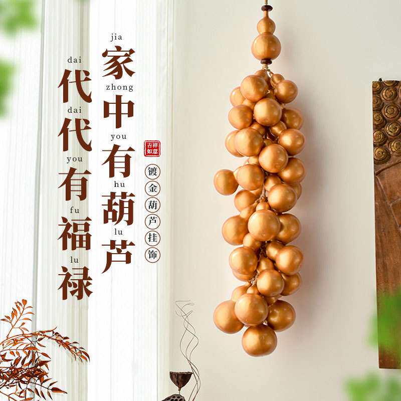 天然真葫芦串挂件门对门客厅卧室玄关装饰品餐厅走廊墙上镀金挂饰