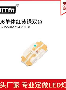 1206红黄绿双色 贴片led发光灯珠3216高亮单体 红普绿双色SMD LED