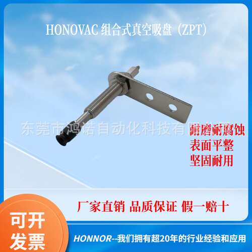 HONOVAC鸿诺 真空吸盘ZPT机械手吸嘴带缓冲 ZPT06UNJ10-N4-A8