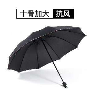 雨景大号男士雨伞十骨加固三折折叠商务伞格子伞女加固晴雨伞学生
