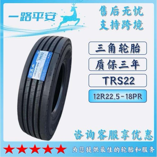 三角轮胎TRIANGLE汽车轮胎12R22.5-18PR TRS22全钢通用卡车货运胎