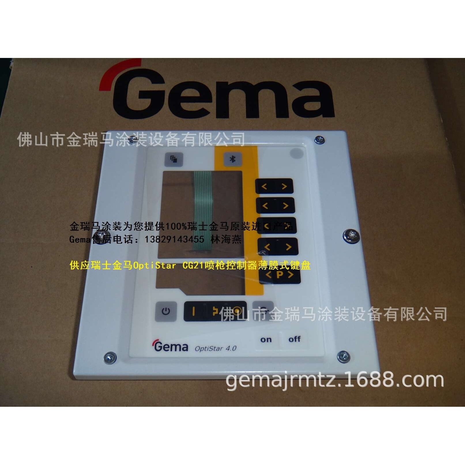 供应金马CG20控制器Membrane keypad with carrier plate按键板