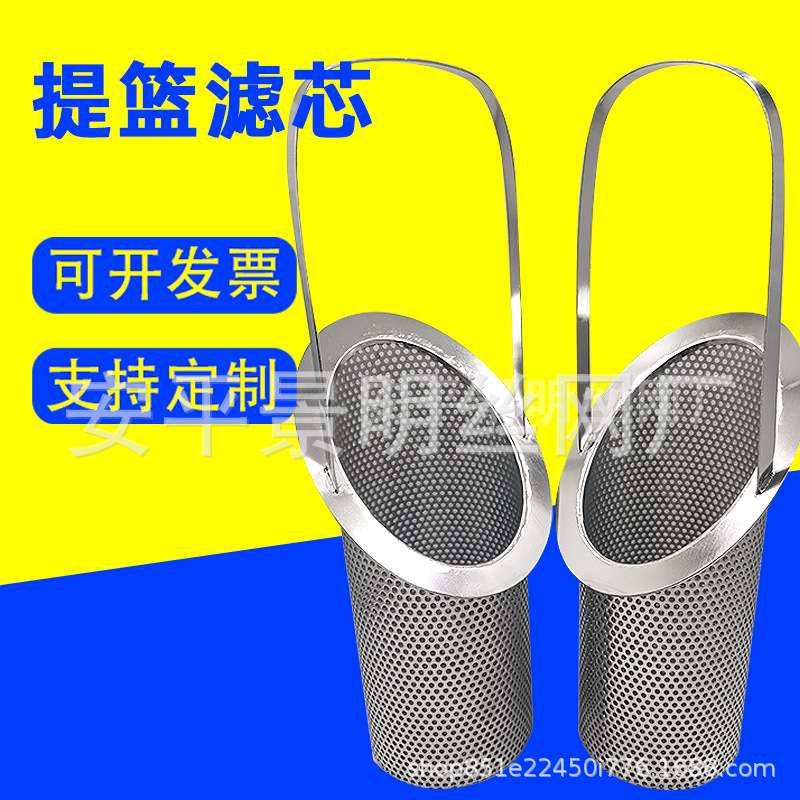 斜口提篮滤网篮式过滤器单层编织冲孔过滤桶双层过滤筒除尘滤芯