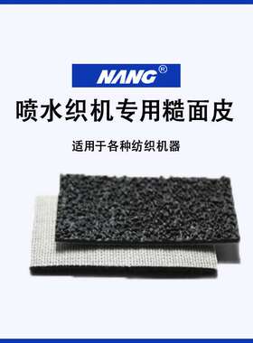 纺织摩擦带 喷气织机配件 31681糙面牛筋皮 橡胶刺毛带卷面皮