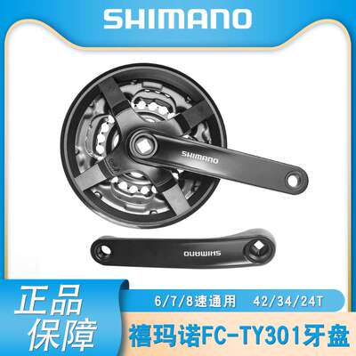 SHIMAN FC-TY301牙盘42齿6/7/8速方孔 曲柄自行车变速配件