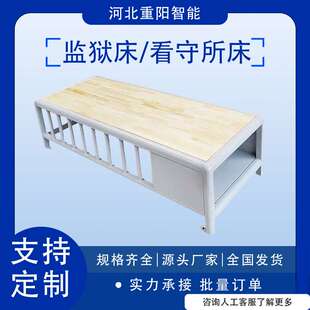 看守所监狱床加厚钢制床 劳改所单人床 拘留所监室床看守所监舍床