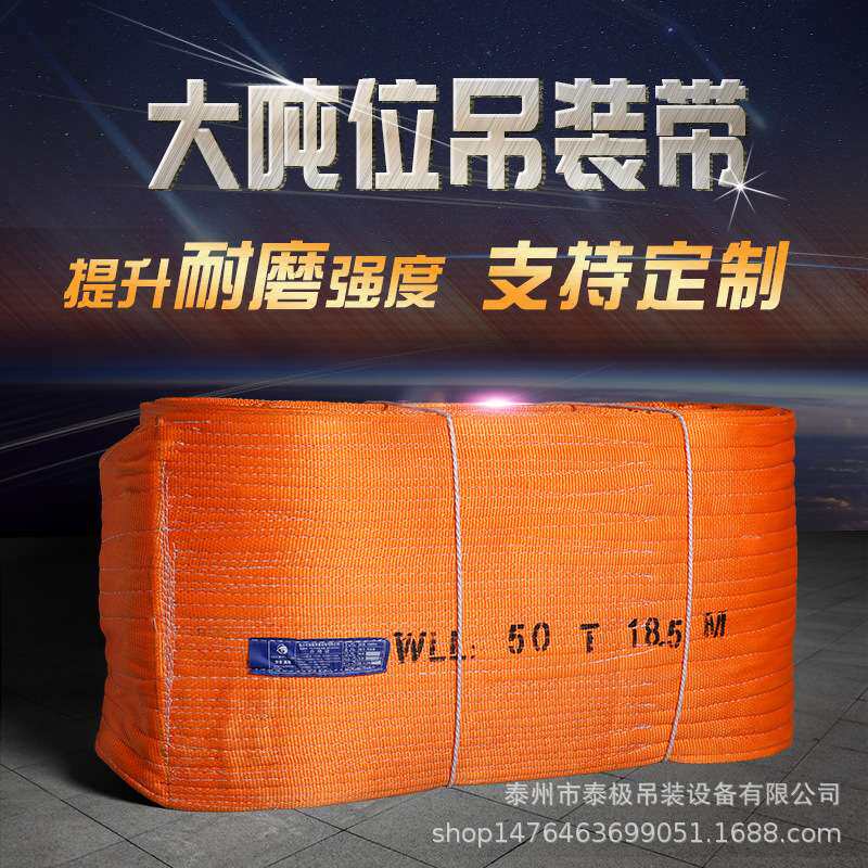 起重扁平吊装带国标吊带涤纶30T50吨吊索高强认证宽吊带吊车