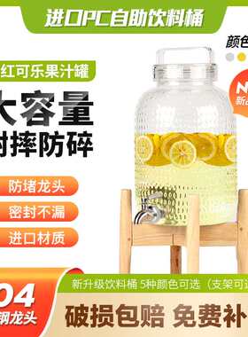 果汁罐带不锈钢龙头自助饮料桶商用PC透明锤纹柠檬冰水果汁茶可乐