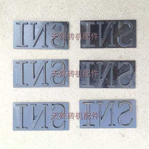 耐磨砖坯刻字板印字板压字板压标板 砖厂推头推字板 刻字轮滚字轮