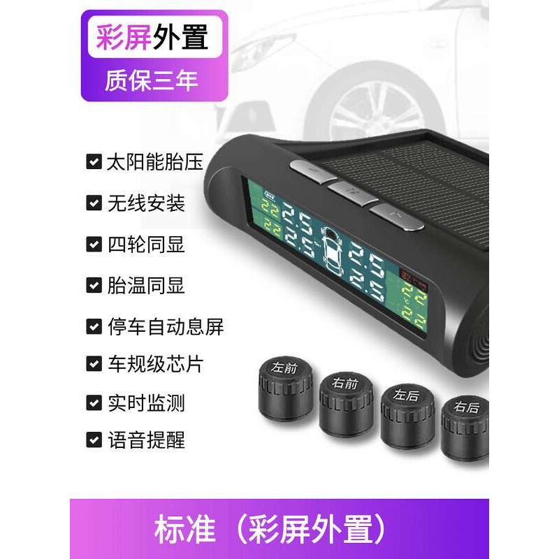 胎压检测器外置传感三位显高精度汽车通用无线太阳能轮胎气压监测