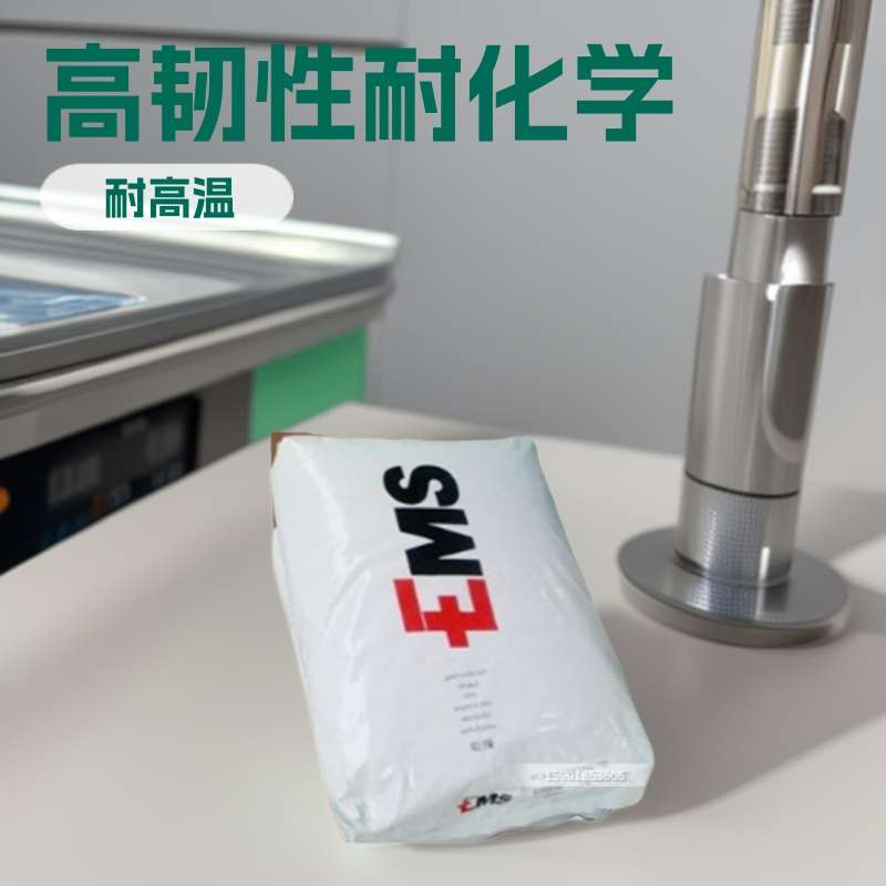 PA12瑞士EMS TR-55 透明颗粒 光学应用 高韧性 眼镜镜架塑料