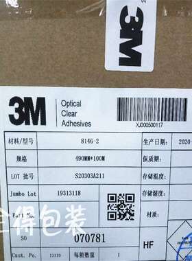 优惠3M8146-2光学胶带3M8146-4/3M8146-5/3M8146-3
