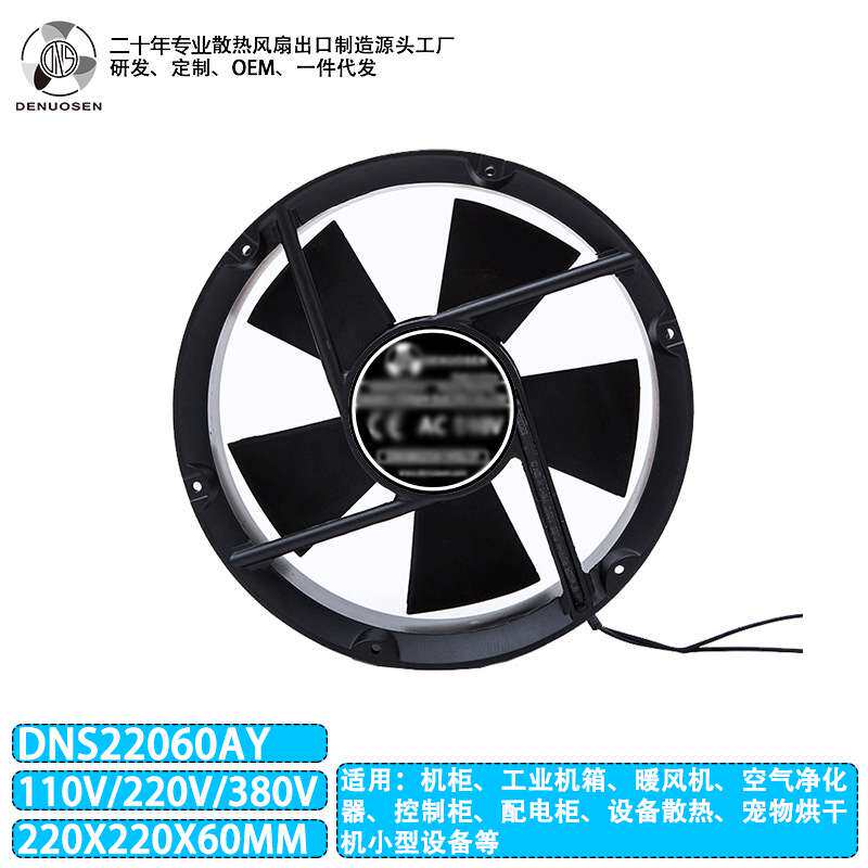 DNS22060HBL交流散热风扇 110V/220V/380V圆形机柜双滚珠工业风扇