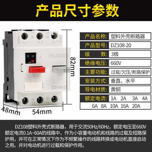 供应 电动机起动器 DZ108-20 塑壳断路器 空气开关 马达开关