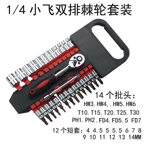 27件套套筒套装棘轮快速批头汽车汽修汽保维修五金工具组合套装