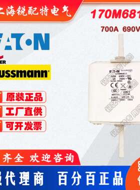 170M6811快速熔断器 690V 700A 巴斯曼BUSSMANN快速熔断器
