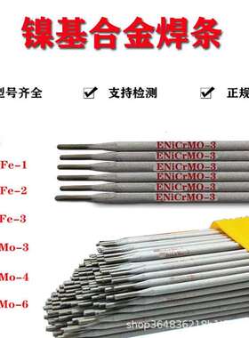 大西洋CHN-NiCrFe-3/337NiCrMo-3/4Ni6276镍铬钼铁镍基合金电焊条
