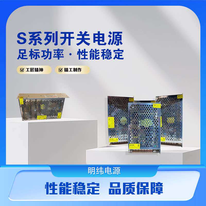 明纬开关电源S-400-12v24v系列大功率充电桩配电柜电力电子