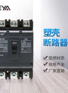 塑壳断路器GYCM3三相四线400A空气开关3p三项380V总闸4P开关250A