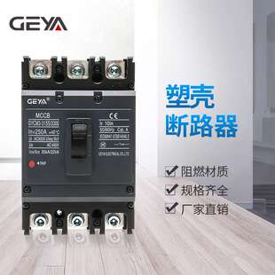 塑壳断路器GYCM3三相四线400A空气开关3p三项380V总闸4P开关250A