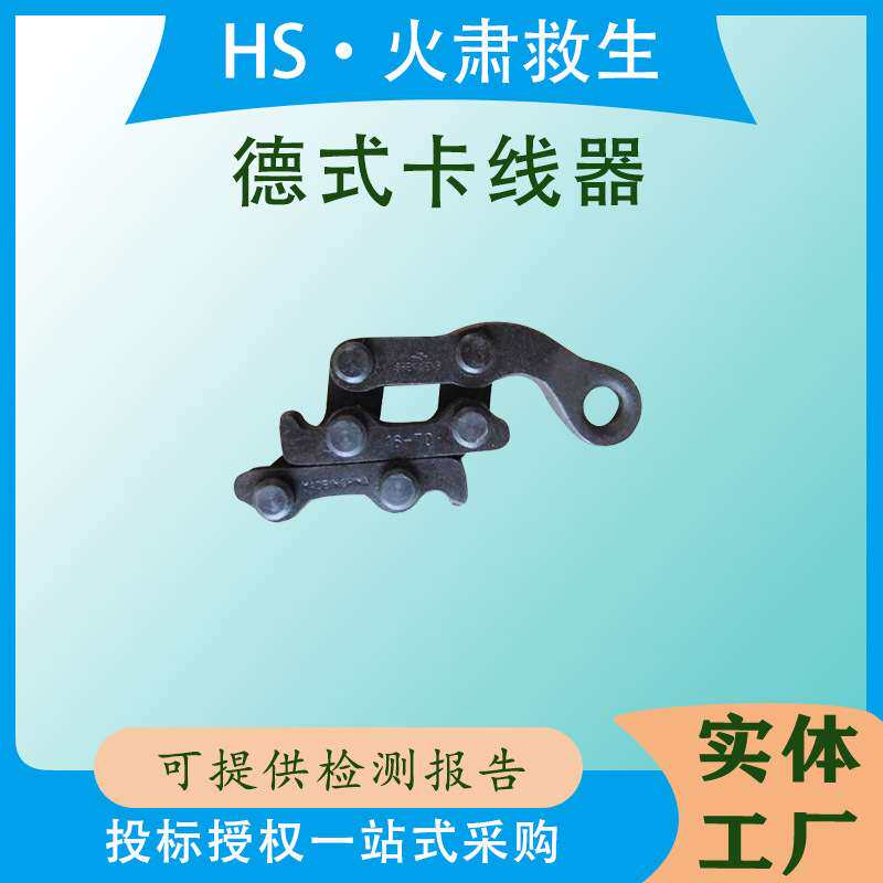 电力收紧铁路用鬼爪平行卡线器电力多功能德式卡线器地线卡线钳
