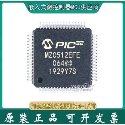 现货 PIC32MZ0512EFE064-I/PT TQFP-64 PIC32MZ0512EFE0 微控制器