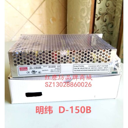 明纬 开关电源 D-150B  两路双组输出24V5A/5V6A 200-240VAC